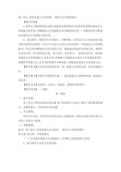 第三单元 坚持实践与认识的统一 提高人生发展的能力