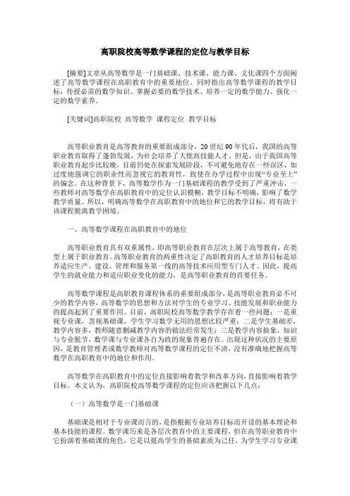 高职院校高等数学课程的定位与教学目标
