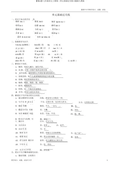 【精品】七年级语文上册第二单元基础过关练习题新人教版