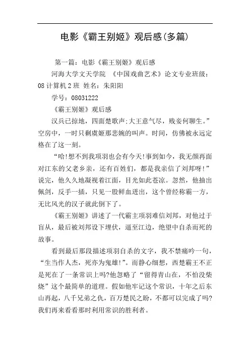 电影《霸王别姬》观后感(多篇)