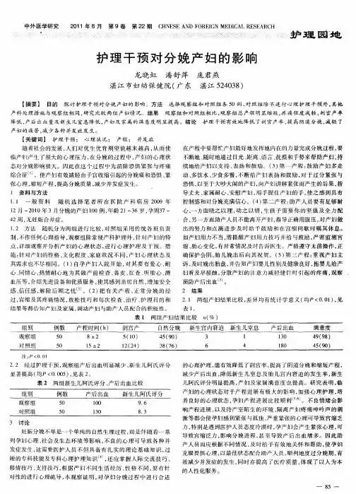 护理干预对分娩产妇的影响