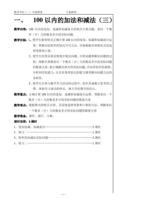 苏教版二年级上册数学全册教案【全套】