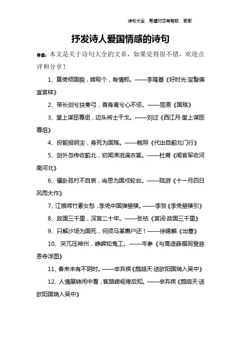 抒发诗人爱国情感的诗句