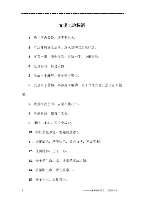 文明工地标语