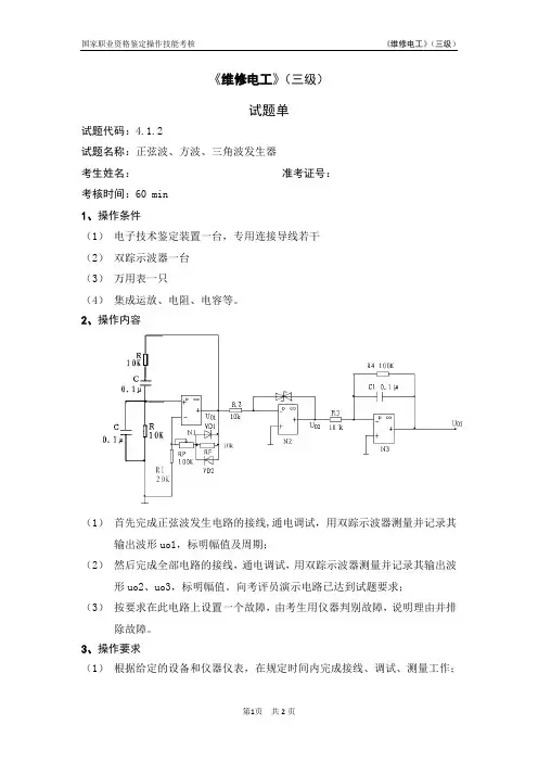 维修电工_3级_操作技能鉴定_4.1.2试题单