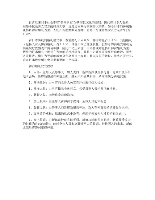 日本传统婚礼风俗礼仪
