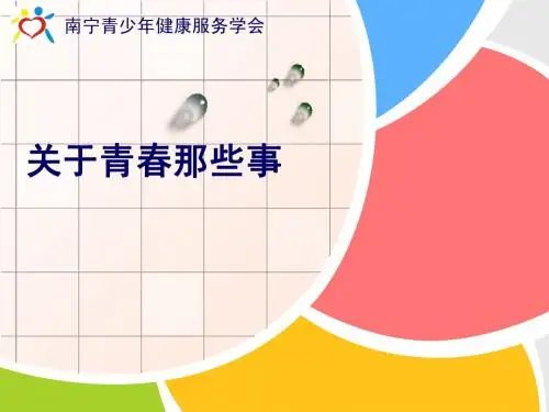 关于青春那些事