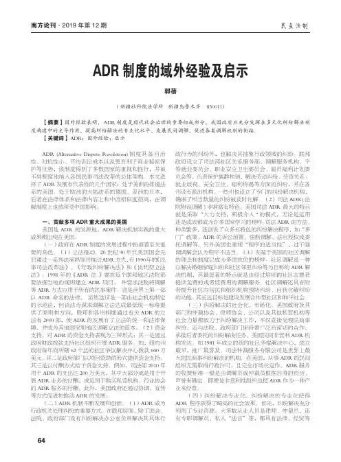 adr制度的域外经验及启示