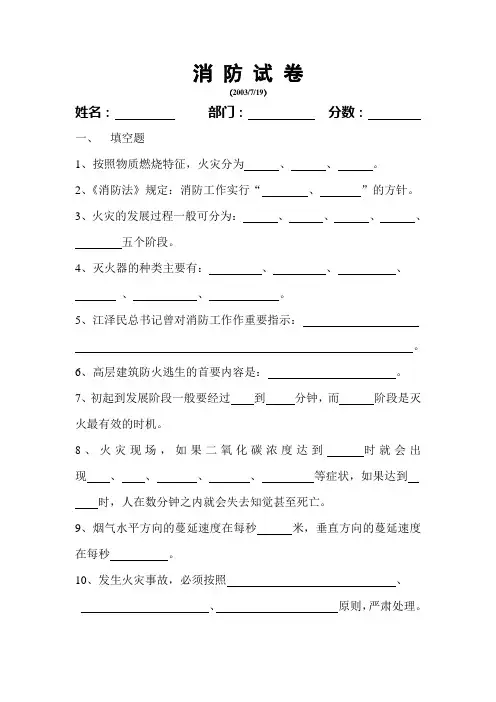 消防考试试题与答案