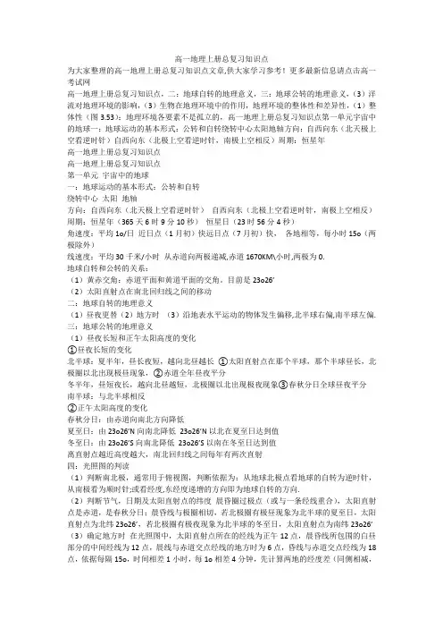 高一地理上册总复习知识点