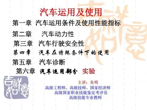 朱明zhubob-汽车运用及使用