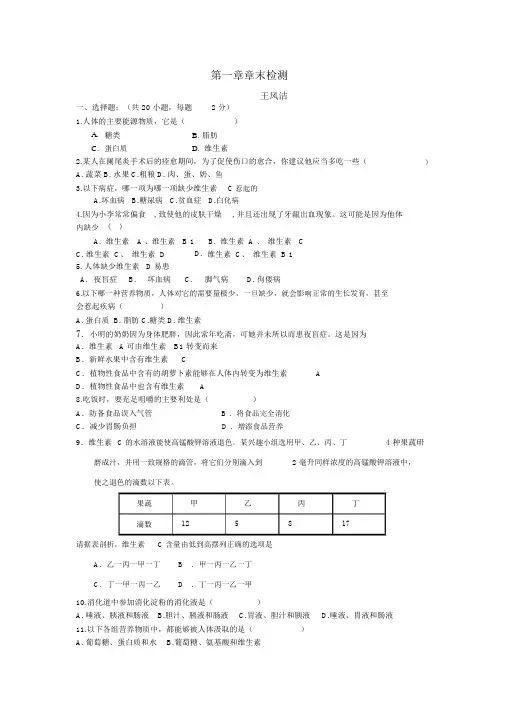 济南版生物七下第一章章末检测