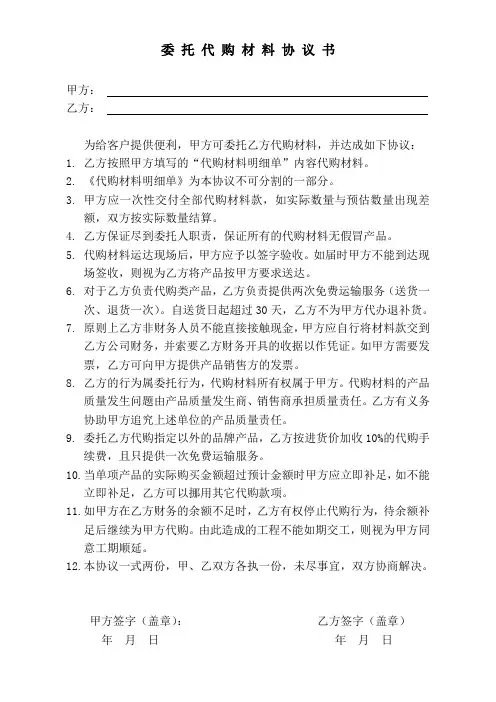 代购材料协议书