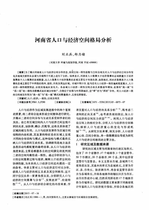河南省人口与经济空间格局分析