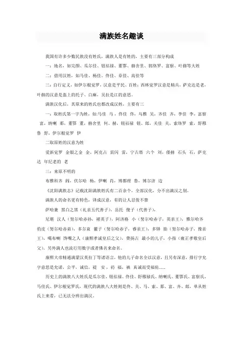 满族姓名趣谈