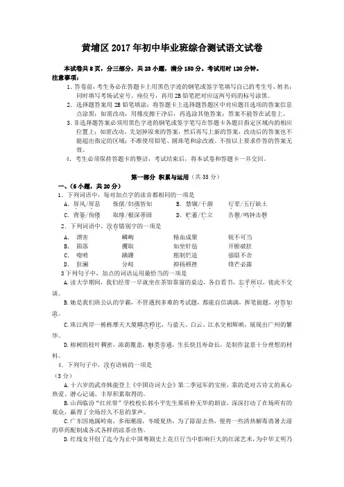 广州市黄埔区2017年中考一模语文试题及答案