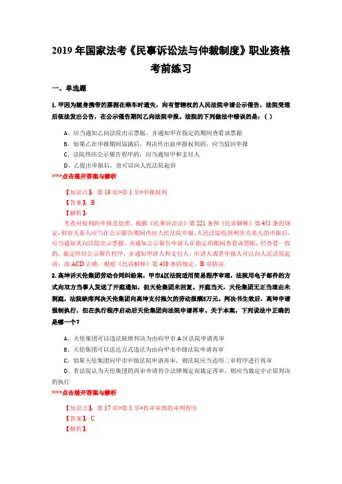 法考《民事诉讼法与仲裁制度》复习题集(第2315篇)