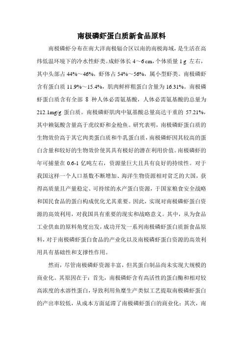 南极磷虾蛋白质新食品原料