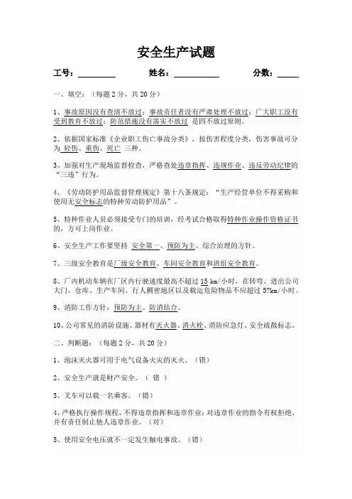 安全生产考试试题及答案