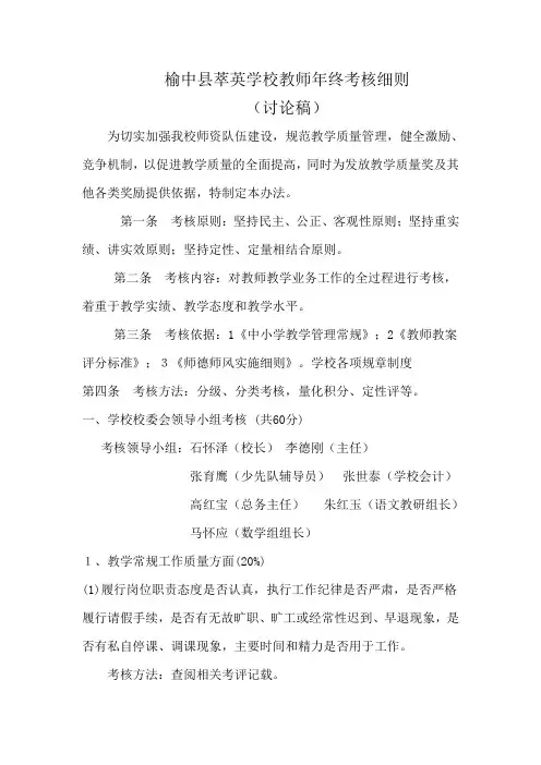 教师考核细则
