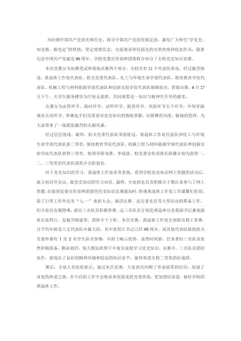 学校知识竞赛获奖报道