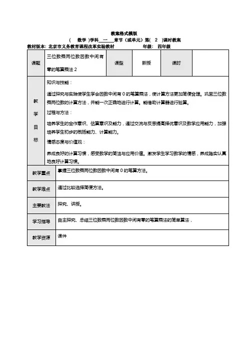 三位数乘两位数因数中间有零的笔算乘法