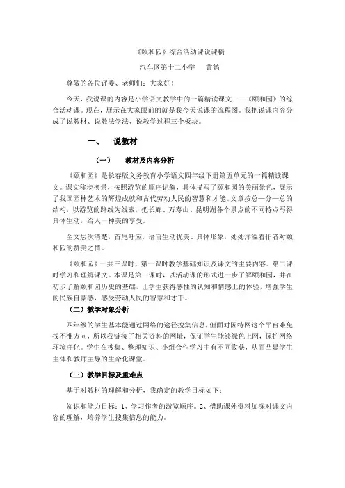 颐和园活动课