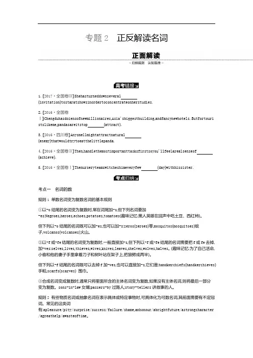 2019高考英语复习：语法专题 专题2 正反解读名词