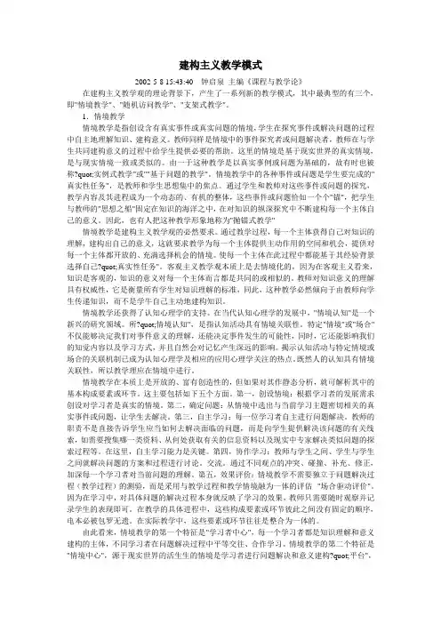 建构主义教学模式