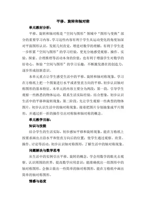 第六单元《平移和旋转轴对称图形》