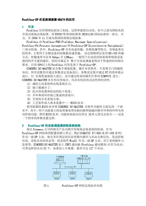 西门子6SE70、6RA70系列变频器与s7-300400的PROFIBUS-DP通讯举例
