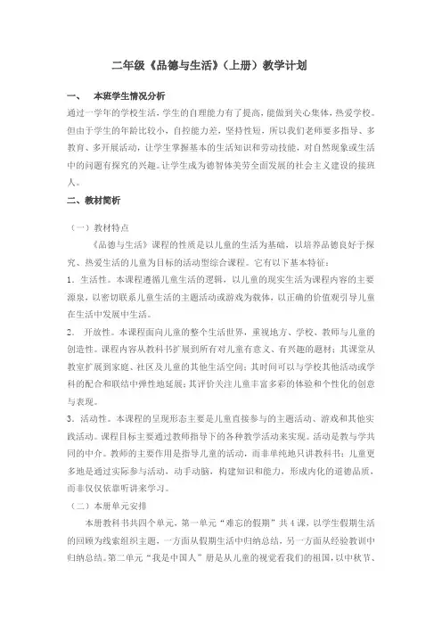 二年级上册《品德与生活》第一单元教案