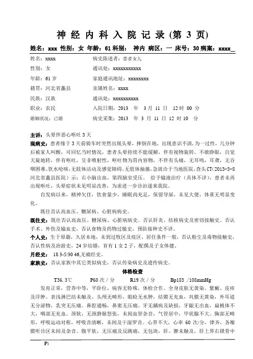 (完整版)脑出血大病历