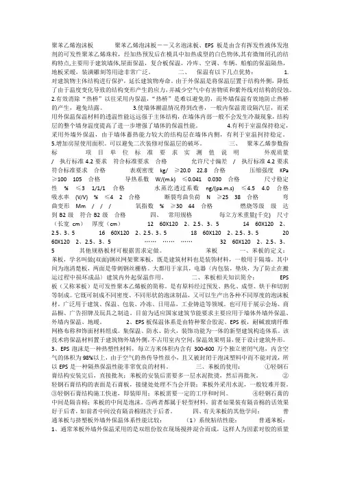 聚苯乙烯泡沫板