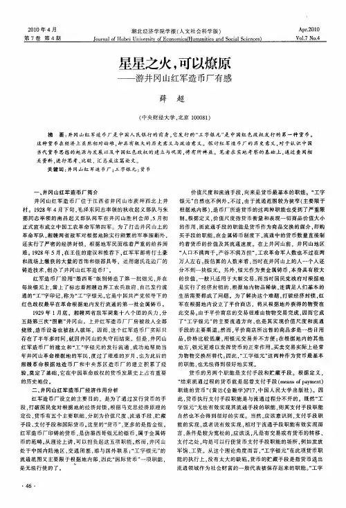 星星之火,可以燎原——游井冈山红军造币厂有感