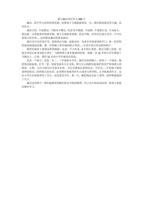 我与廉洁同行作文500字