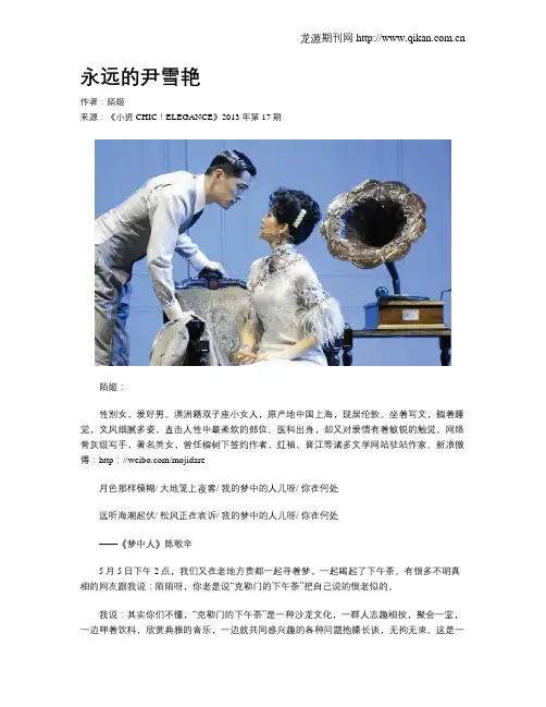 永远的尹雪艳