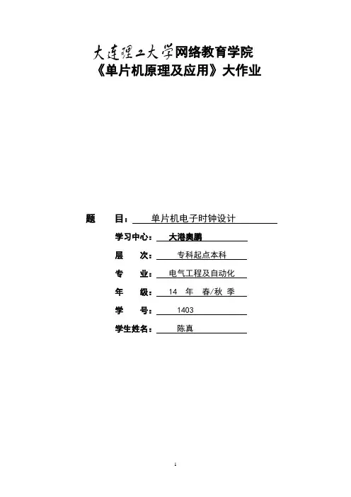 大工15秋《单片机原理及应用》大作业