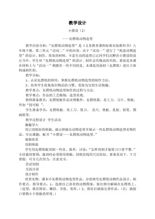 瓦楞纸动物造型教学设计