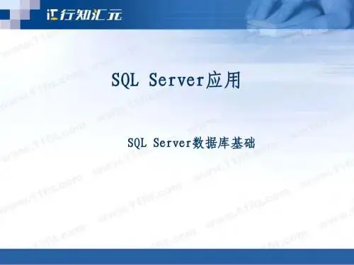 01 SQL Server数据库基础