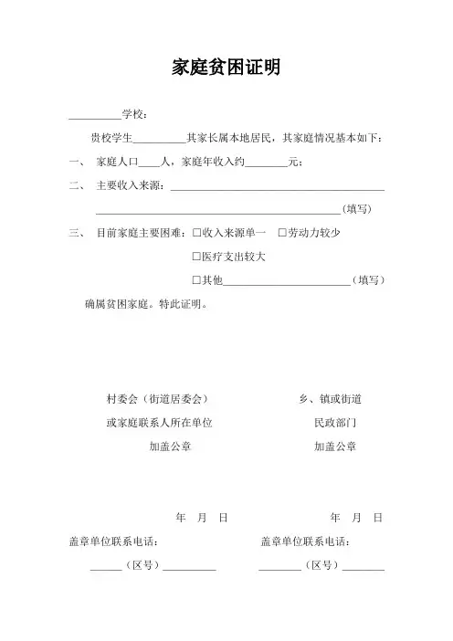 家庭贫困证明