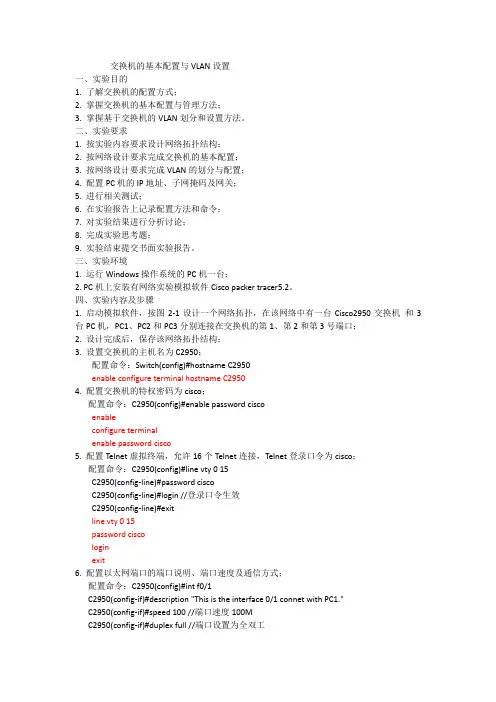 交换机的基本配置与VLAN设置