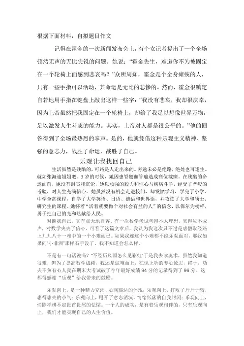 乐观的材料作文范文和材料