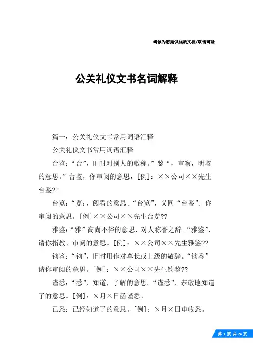 公关礼仪文书名词解释