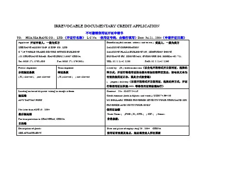 信用证开证申请书范本(注释版)