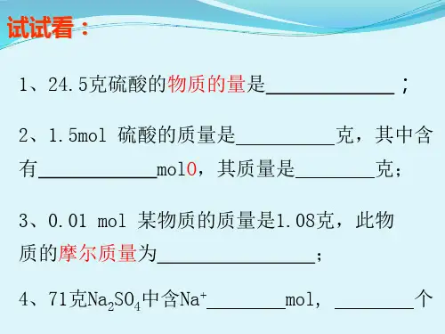 高中化学课件第一章第二节物质的量的浓度  第一课时