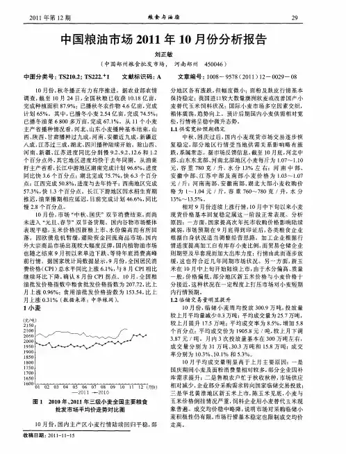 中国粮油市场2011年10月份分析报告
