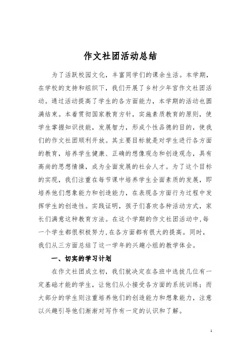 作文社团活动总结