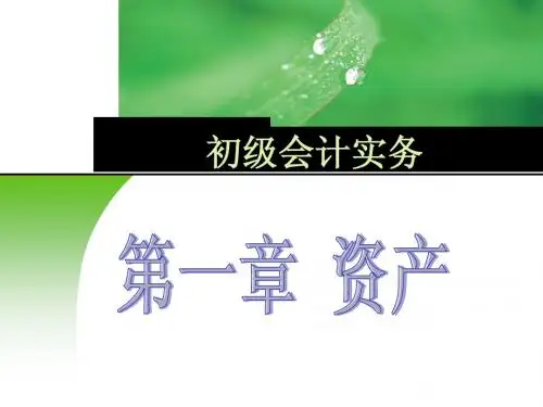 02讲 库存现金