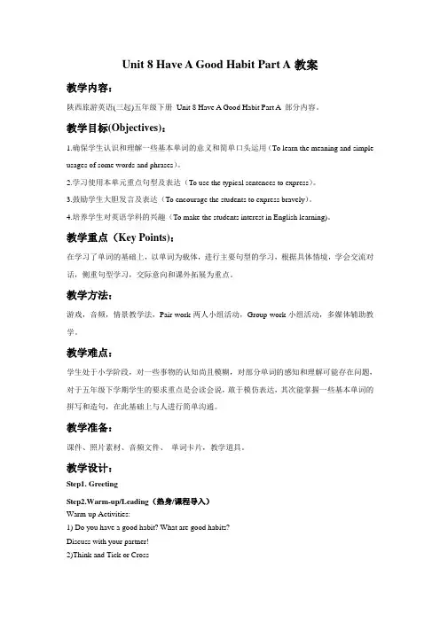 Unit 8 Have A Good Habit Part A 教案-优质公开课-陕旅三起5下精品
